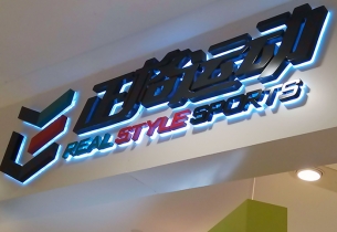 店鋪招牌設計制作的6大標準
