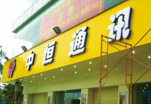 招牌制作選用外露發(fā)光字還是吸塑發(fā)光字，哪個(gè)更好？
