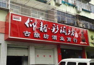 店鋪門(mén)頭招牌設(shè)計(jì)制作的7個(gè)要點(diǎn)