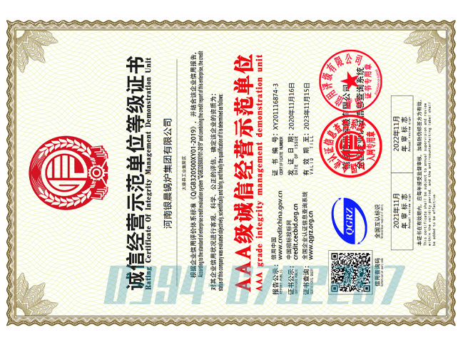 誠(chéng)信經(jīng)營(yíng)示范單位等級(jí)證書(shū)